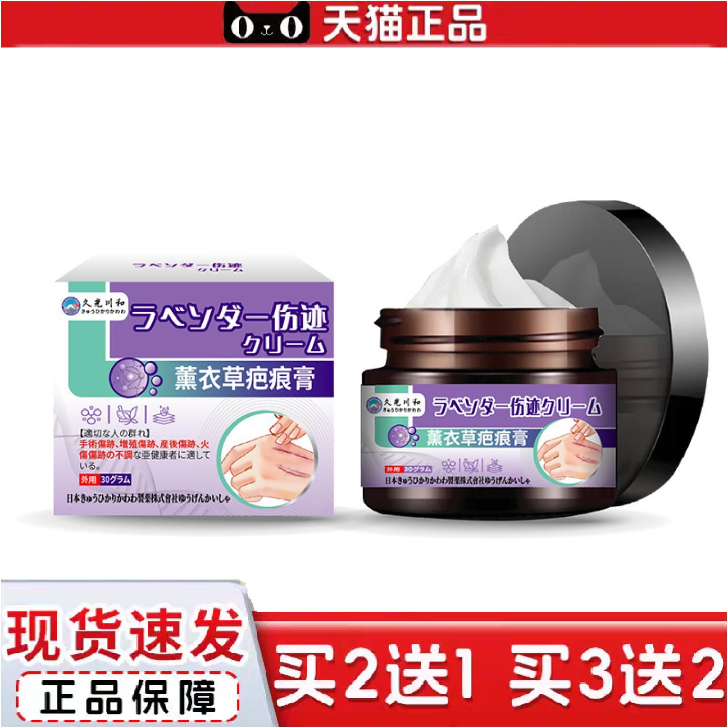 正品久光川和外用护理膏产后疤痕增烫伤不适护理涂抹膏