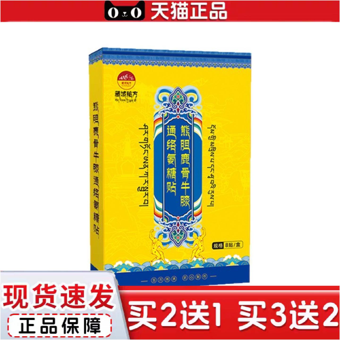正品宛院长熊胆鹿骨牛膝通络氨糖贴三七贴关节贴颈椎贴膝盖贴