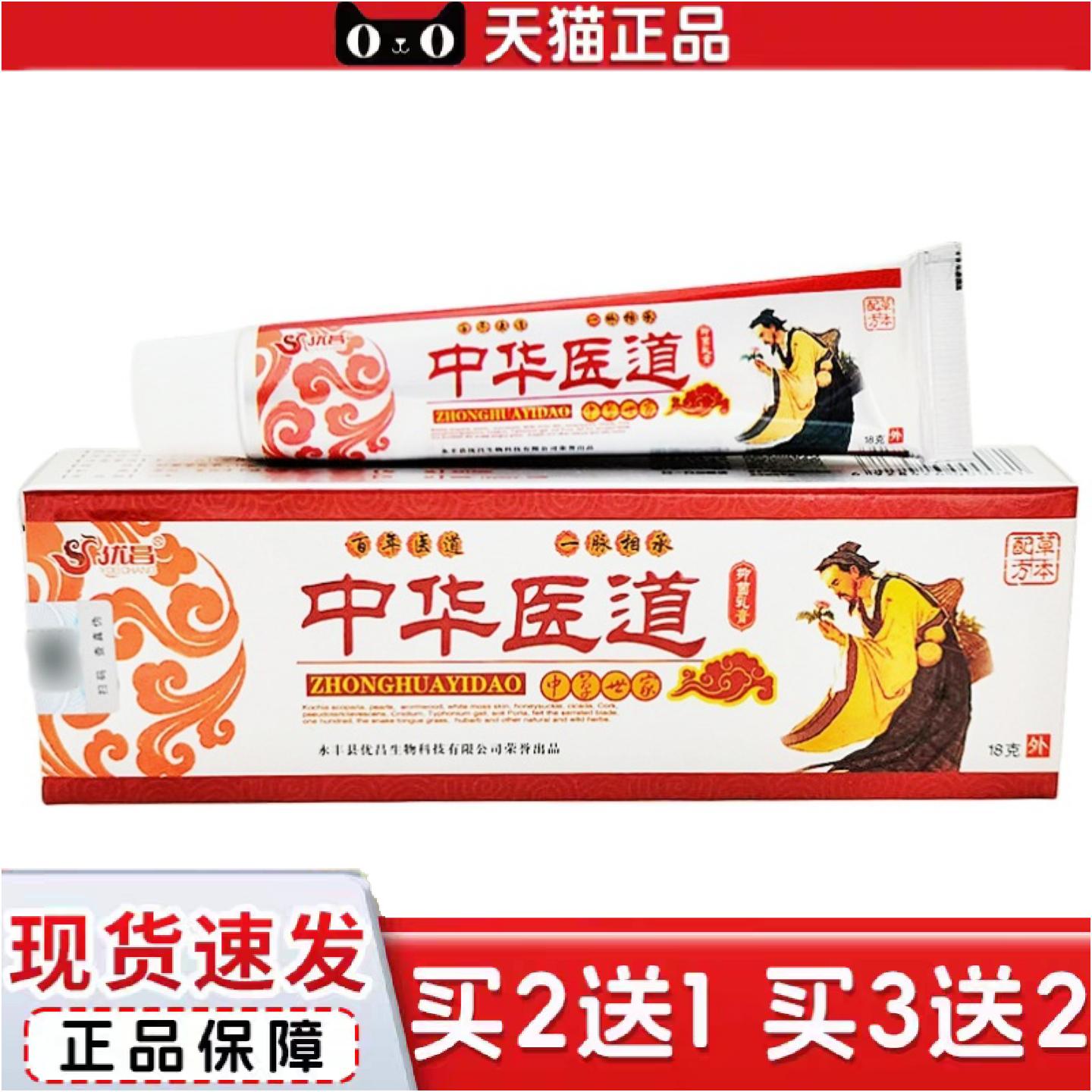正品优昌中华医道软膏中华医道皮肤外用草本乳膏中华医道软膏