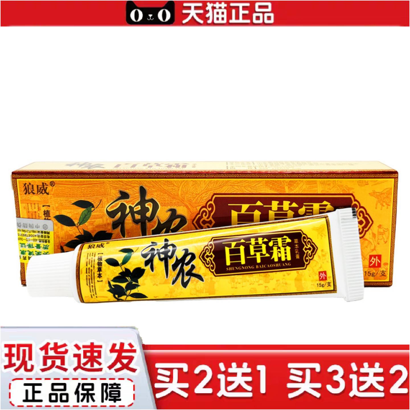 正品狼威神农百草霜草本乳膏神农百草霜皮肤外用软膏乳膏