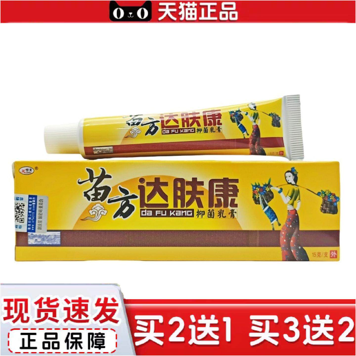 正品欢夫苗方达肤康乳膏皮肤外用软膏苗方达肤康乳膏