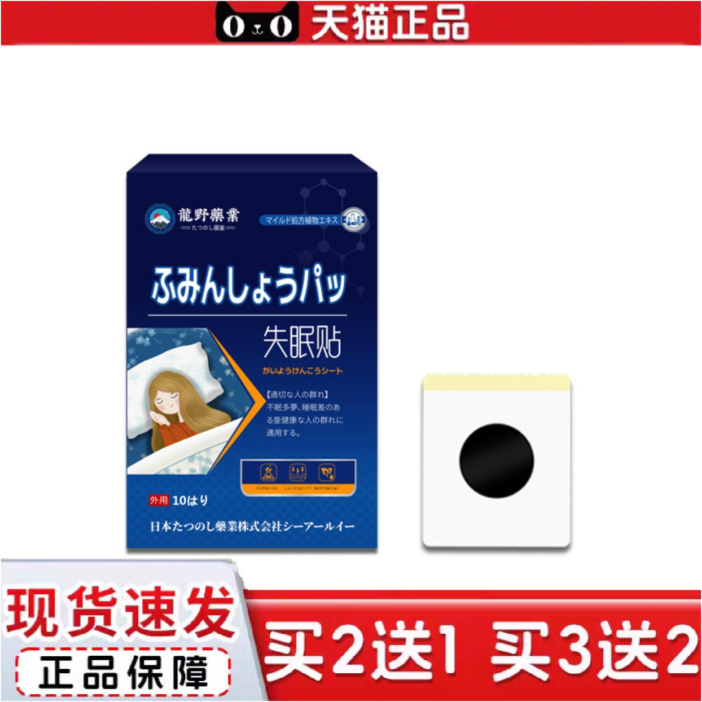 正品日文龙野舒眠贴压力舒眠深度舒眠贴多梦易醒温灸晚安家用眠乐