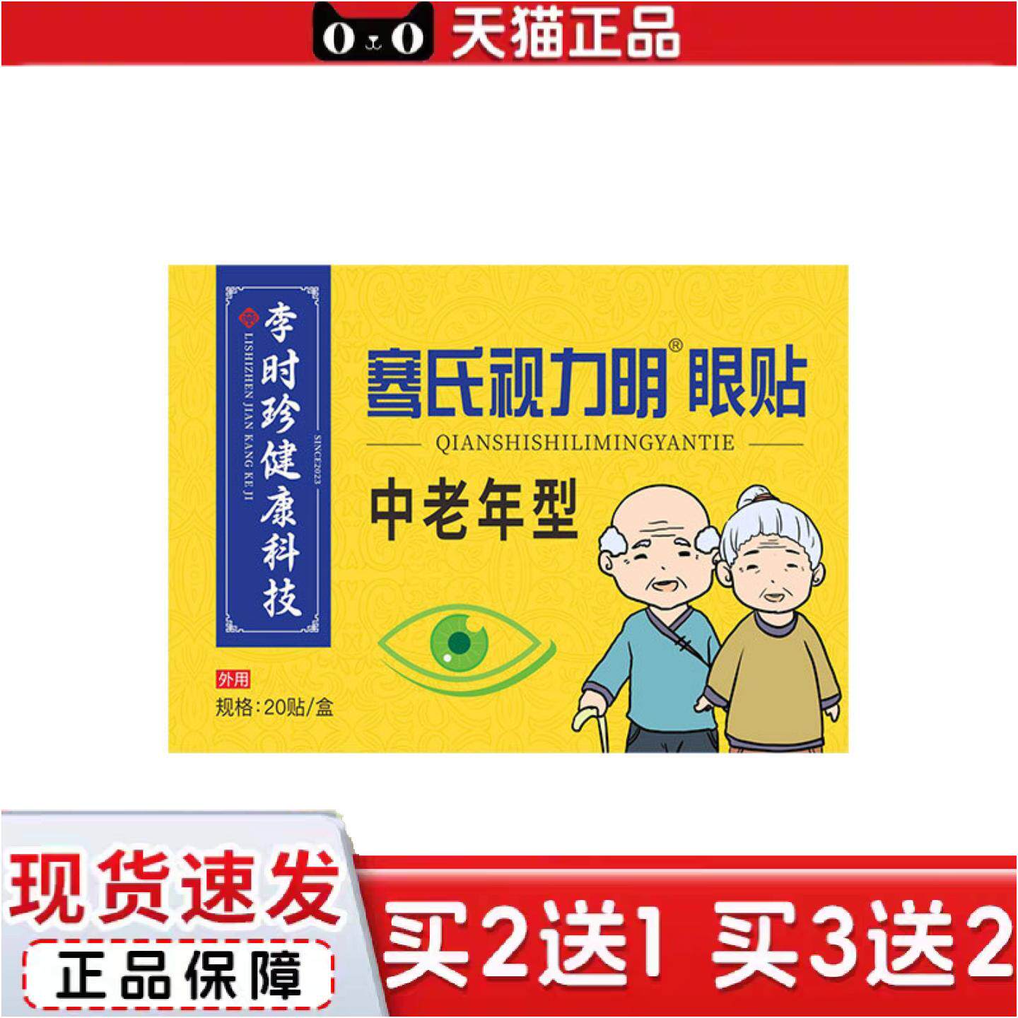 正品李时珍眼贴艾草护眼贴一次性冷敷眼贴男女通用