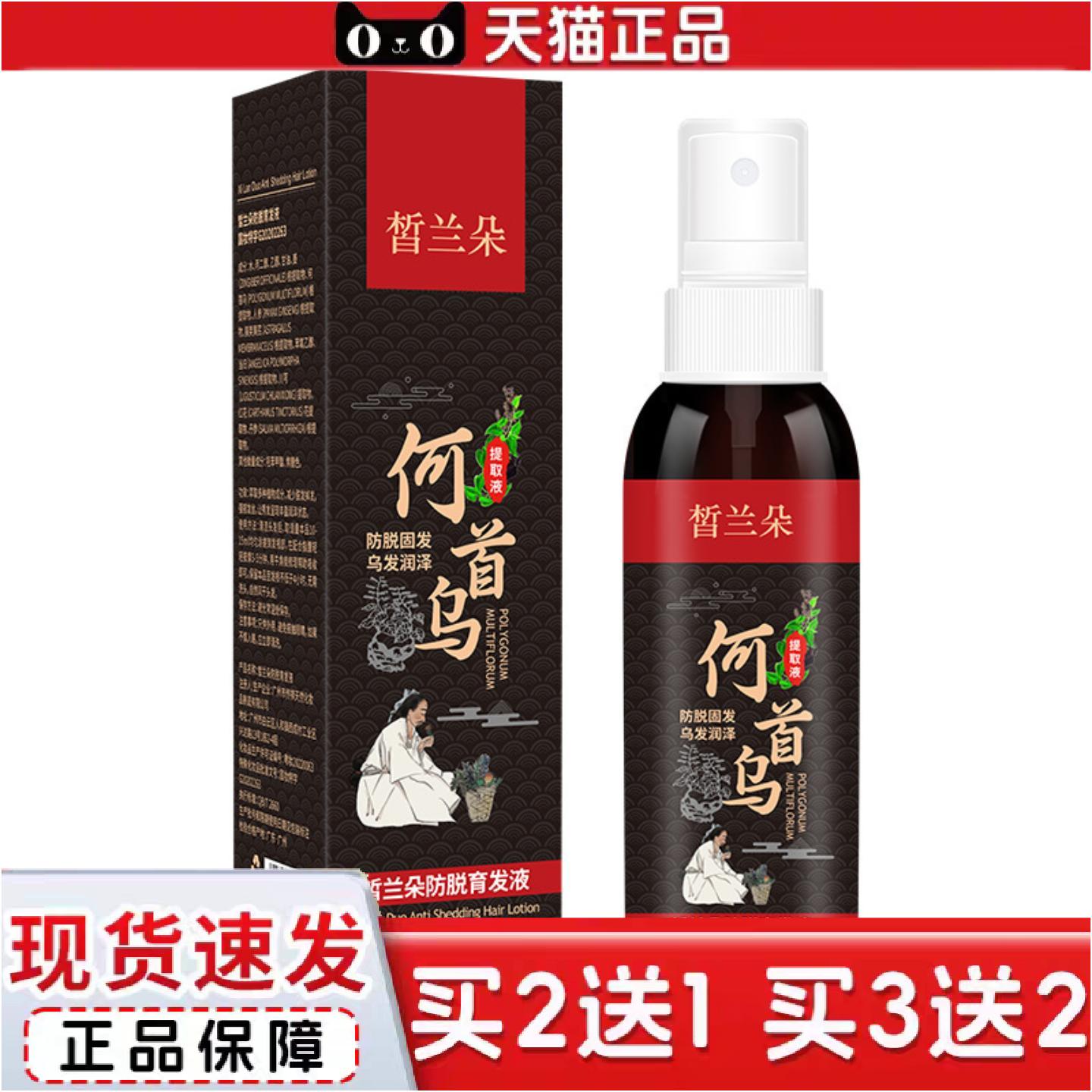 正品黑灵芝何首乌脱液蓬松屑浓密乌黑秀发强根健发控油育发液