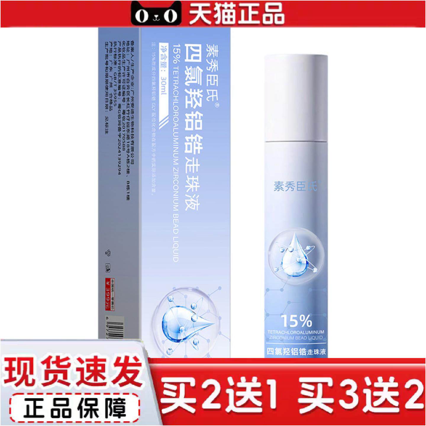 素秀臣氏四氯羟铝锆汗露净味清爽舒适可随身携带细管无香露