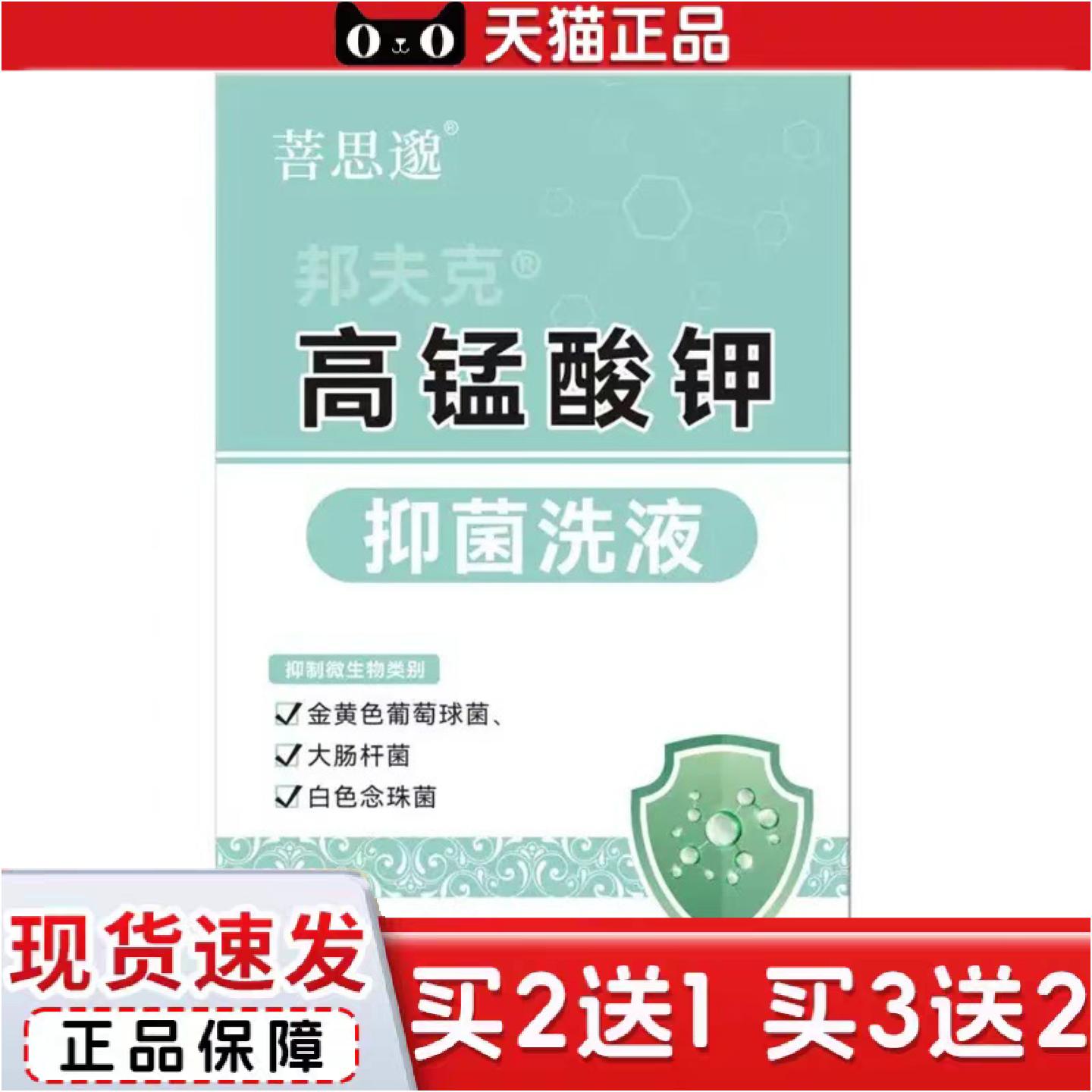 正品邦夫克高锰酸钾洗液260ml妇科洗液女性私处护理内赠冲洗器