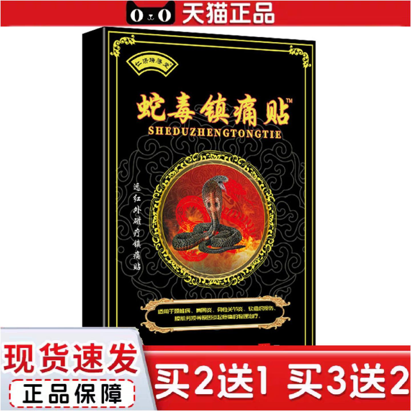 正品蛇毒镇痛贴发热追风透骨贴万金贴膏贴