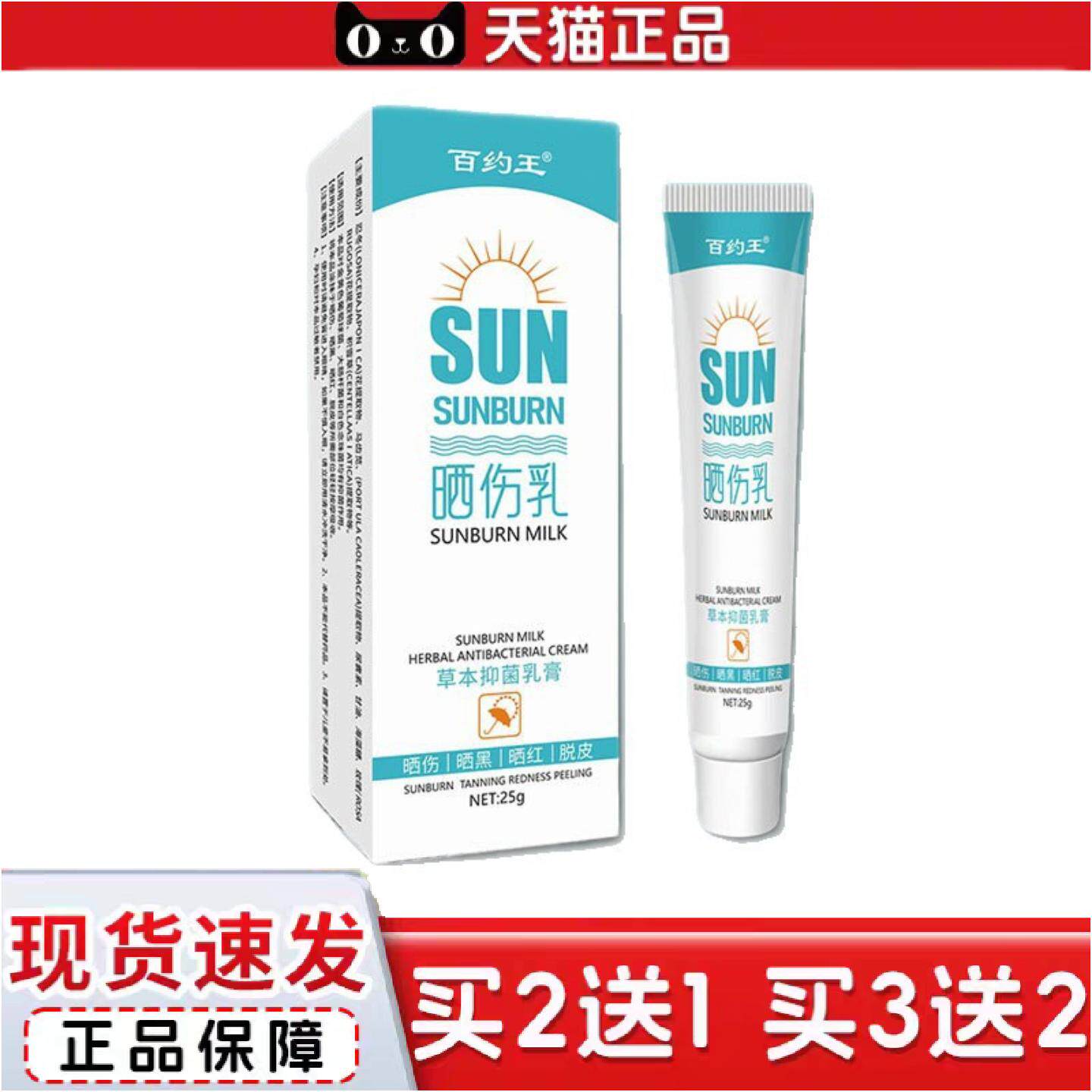正品百约王晒伤乳膏晒黑晒红脱皮草本抑菌乳膏