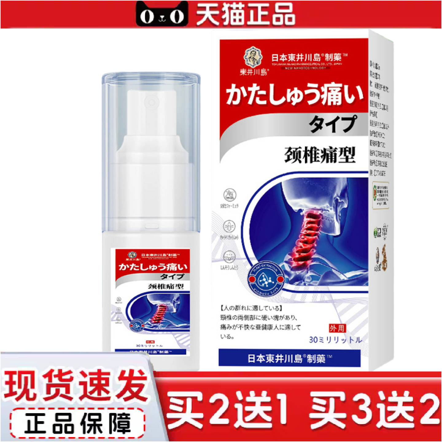 东井川岛颈椎痛喷剂颈椎僵硬疼专用喷剂富贵包脖子酸痛头晕手麻喷