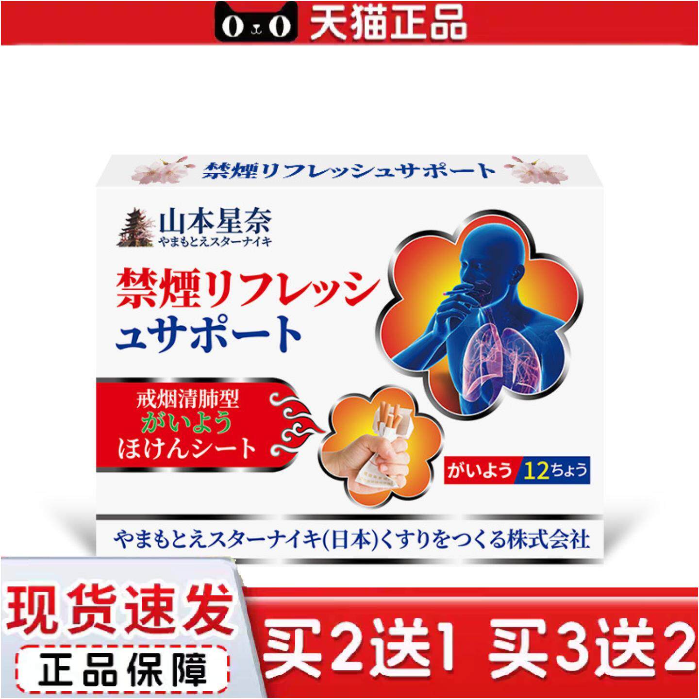 山本星奈戒烟清肺保健贴新款控烟贴尼古丁贴片戒烟糖替品