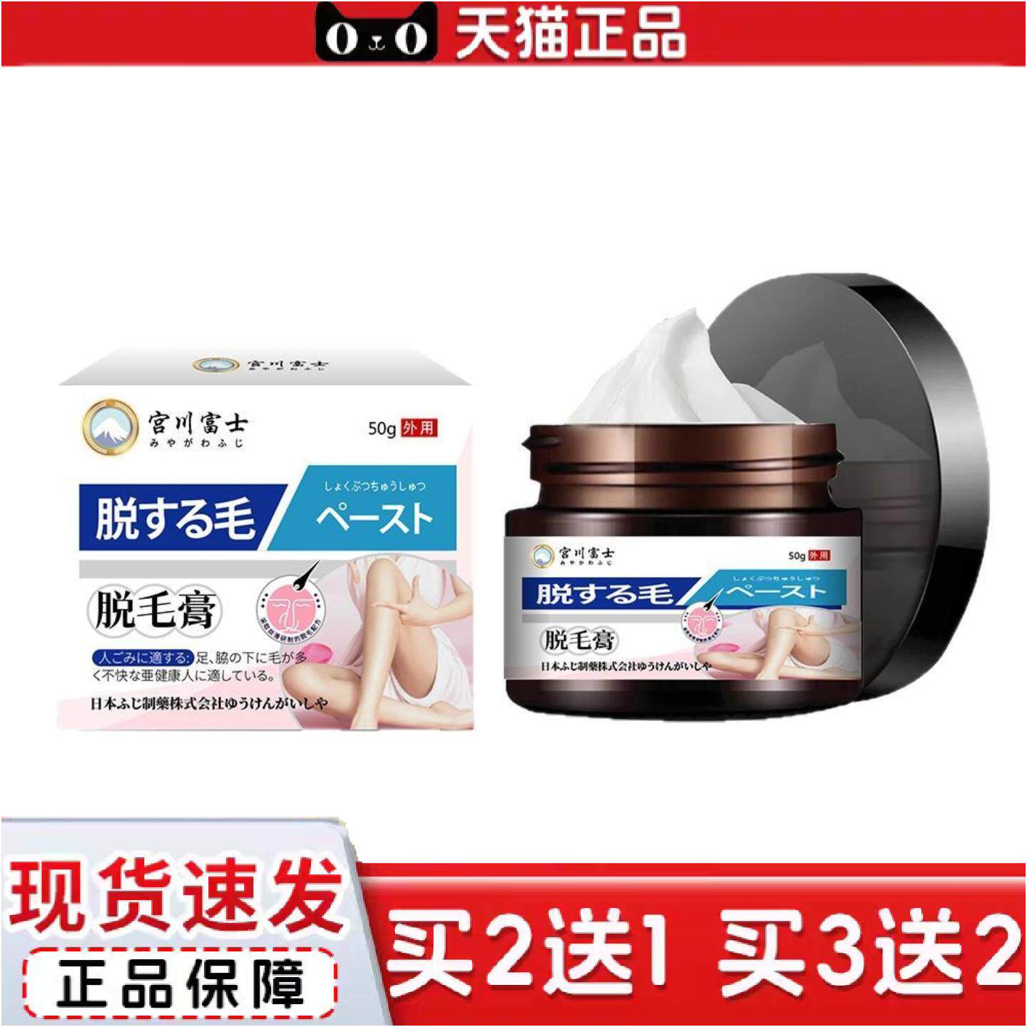 正品宫川富士牌脱毛膏50g身体温和腿毛腋毛体毛手臂光滑脱毛保健