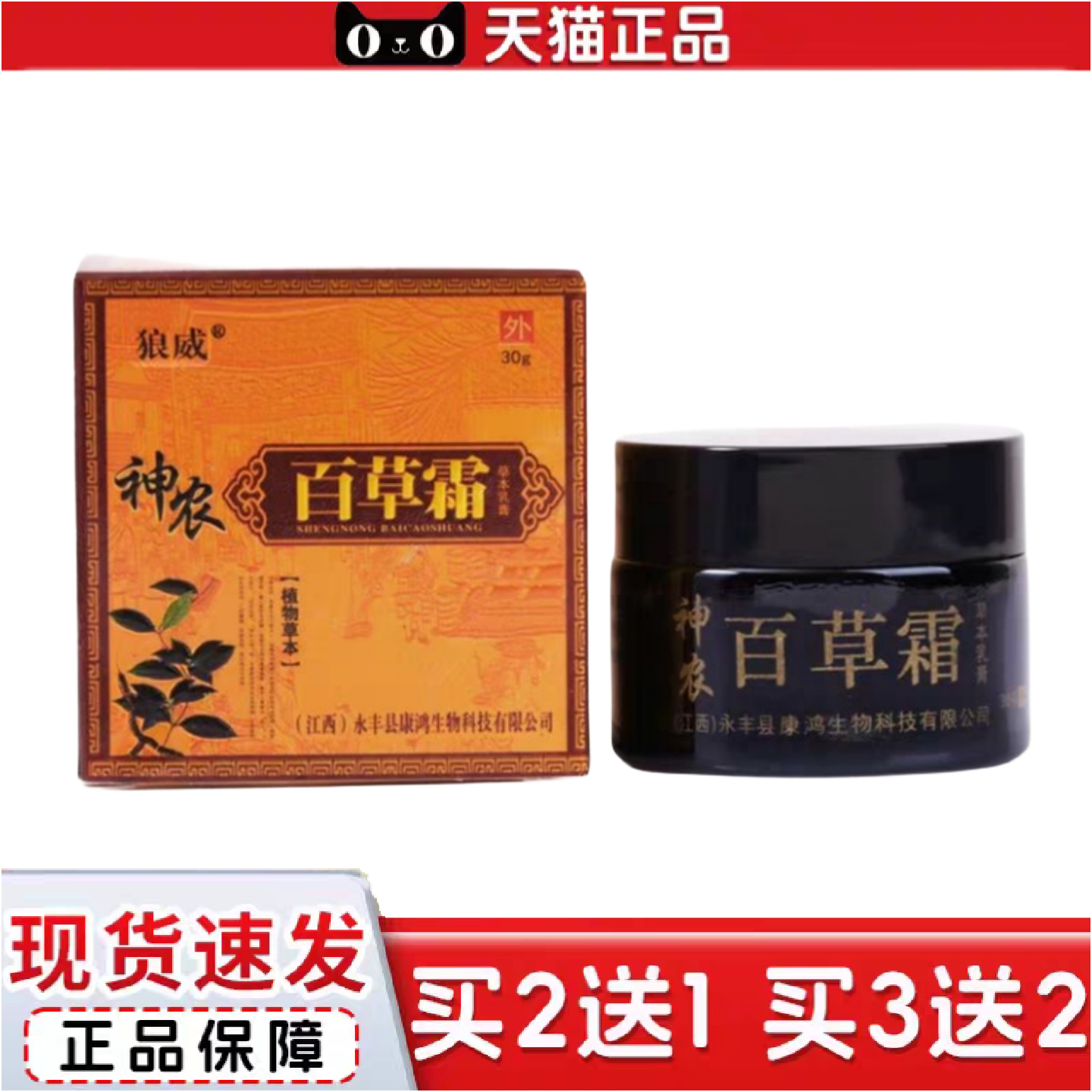 正品神农百草膏皮肤抑菌膏皮肤痒不适的膏痒不适膏抑菌乳膏软膏疹
