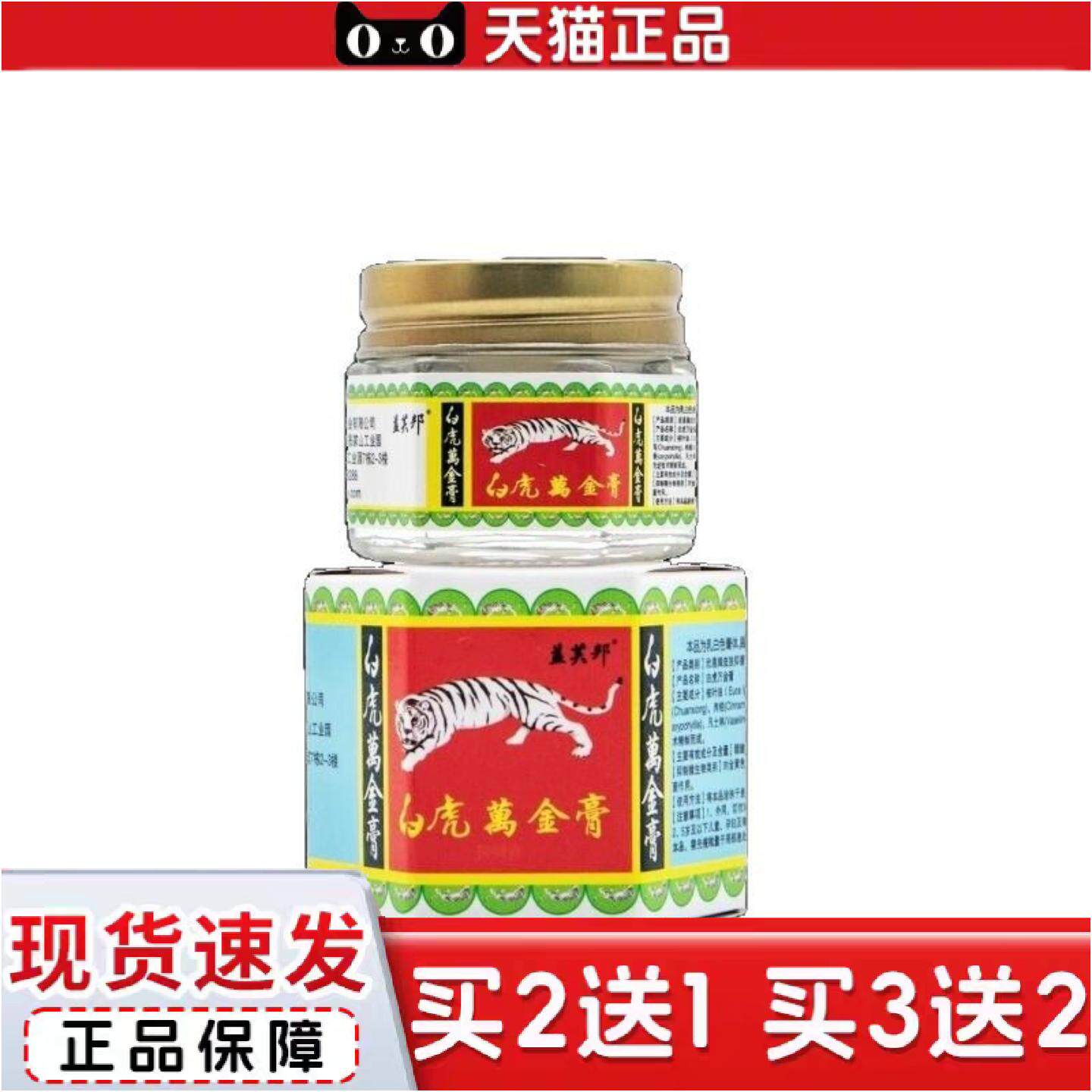 正品益芙邦白虎万金膏20g/瓶蚊虫叮咬提神醒脑