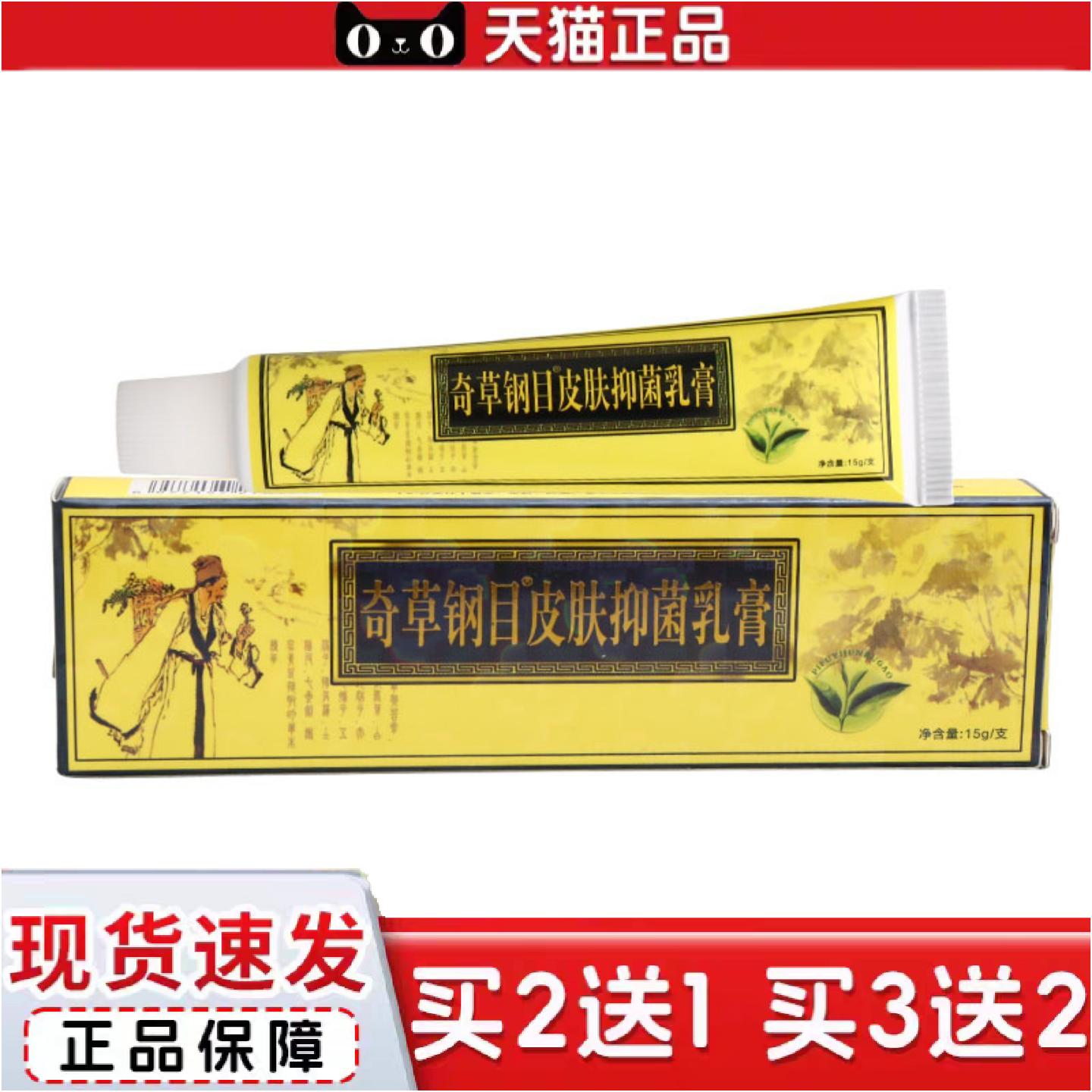 正品邦瑞奇草钢目乳膏软膏邦多芙本草纲目草本抑菌乳膏软膏