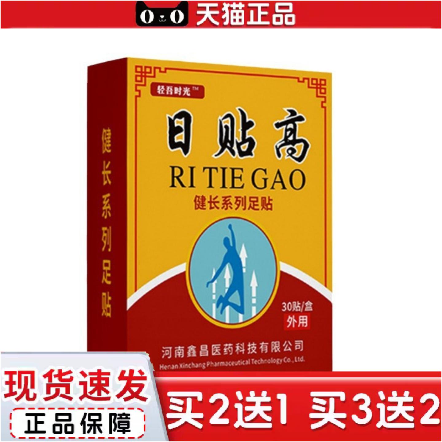 正品日贴肚脐键长保健贴腿高非内增30片高鞋垫贴加高贴艾灸足部