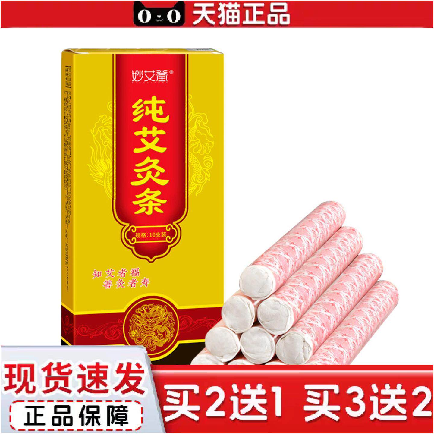 正品南阳艾条妙艾堂艾绒条艾灸条3:1艾条艾制品