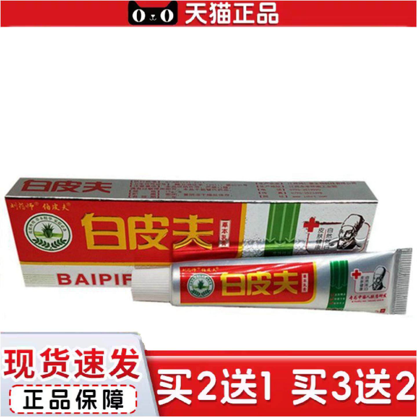 正品当天刘师白皮夫草本乳膏皮肤外用软膏