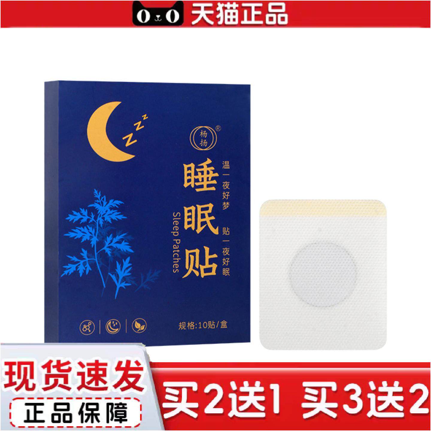 正品舒眠贴家用安睡贴草本艾草贴舒缓压力贴晚安精油贴睡觉好眠贴