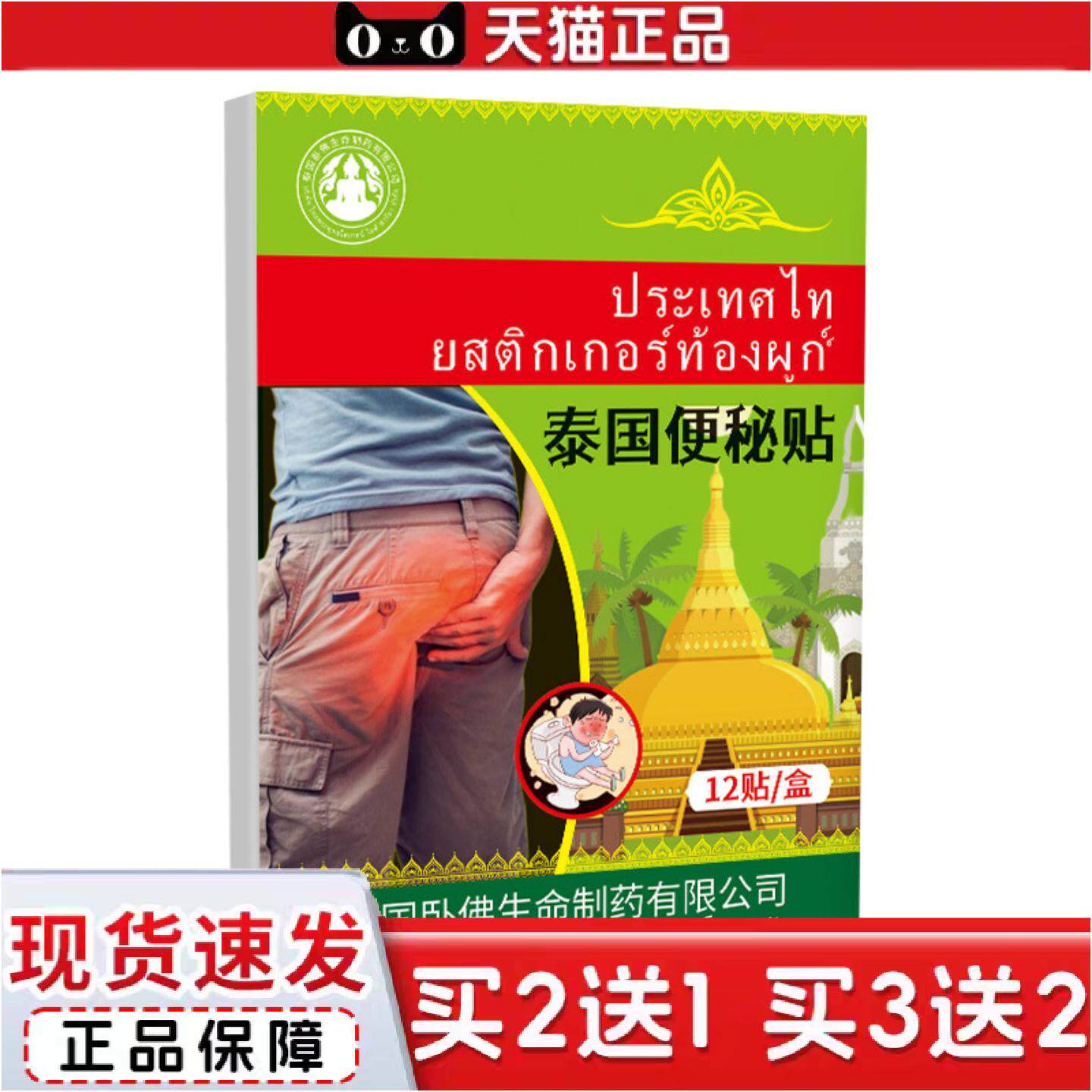 正品泰国卧佛便秘型贴润肠胃贴缓解胀痛不畅清肠排气贴