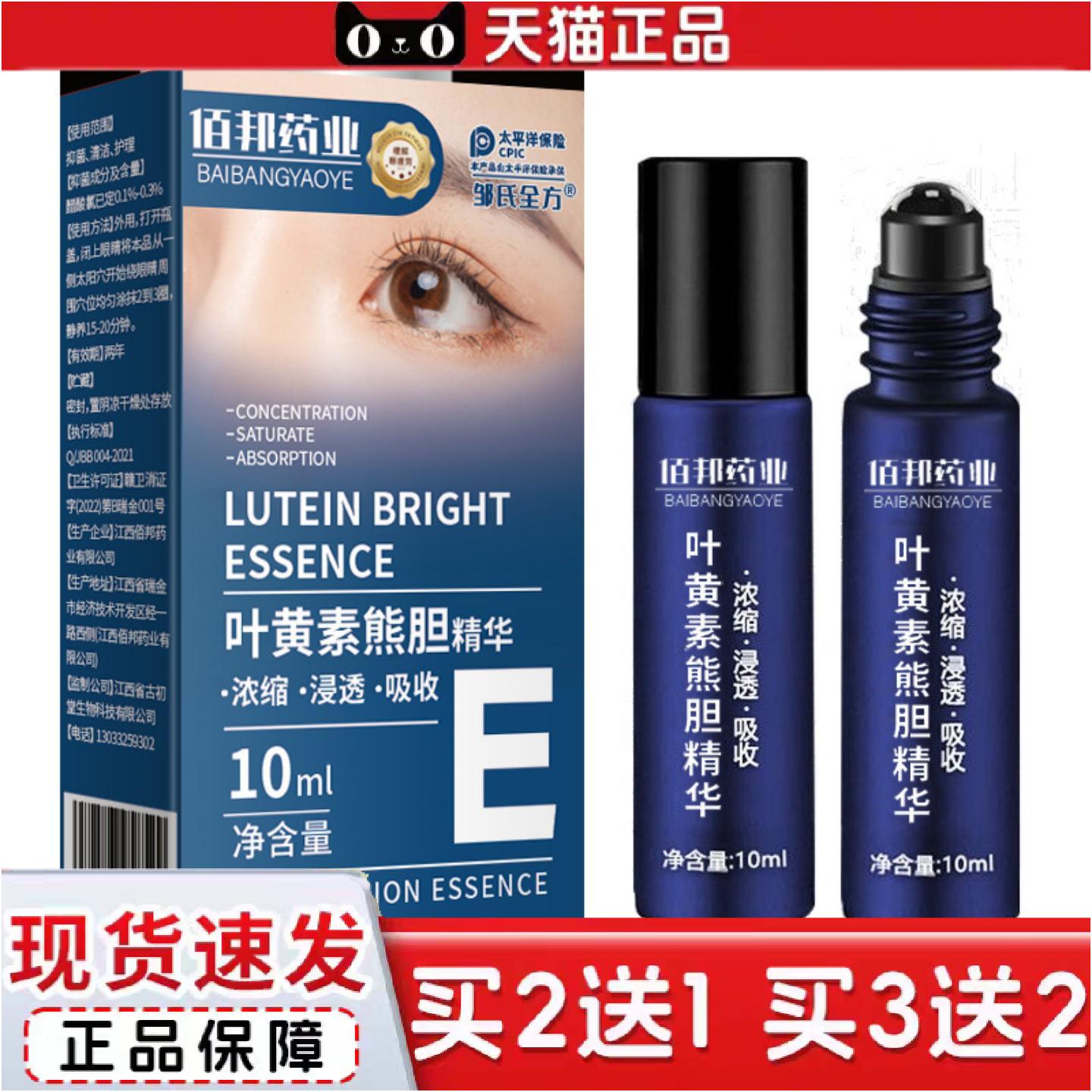 正品叶黄素护眼精华液眼部护理润眼护眼缓解眼睛干涩疲劳