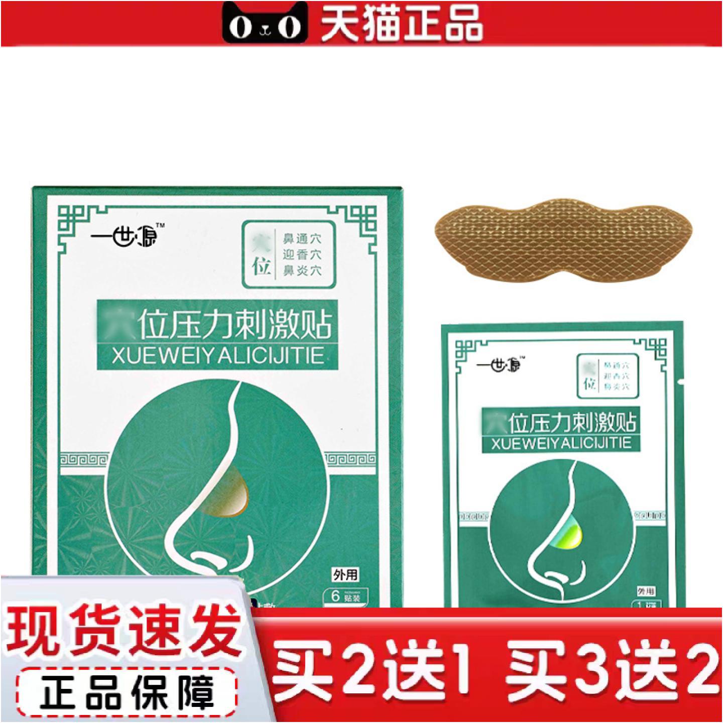 正品膏贴成人鼻通贴儿童鼻舒贴鼻塞流涕鼻部穴位贴膏