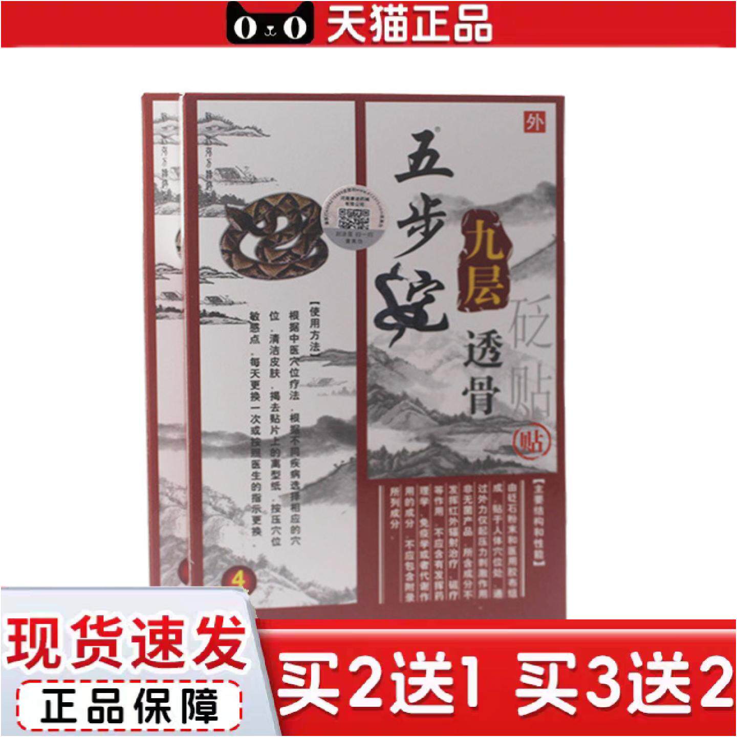 正品五步蛇九层透骨贴颈椎痛贴膏腰间盘肩周膝盖疼关节腰痛贴正品