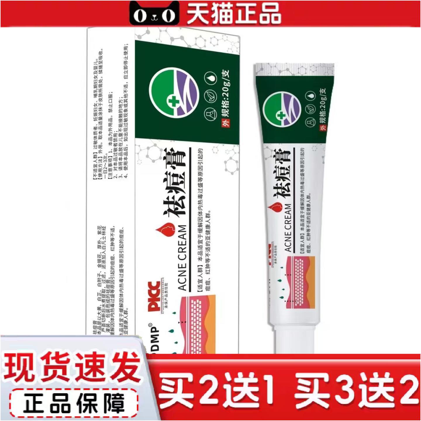 正品APDMP痘膏皮肤红肿痘痘外用抑菌痒不适