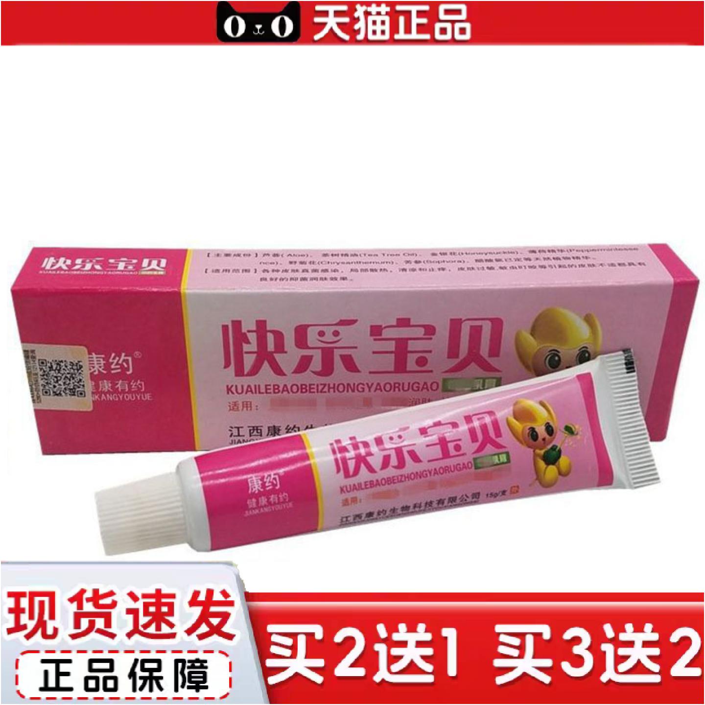 正品当天康约快乐宝贝草本乳膏皮肤外用软膏