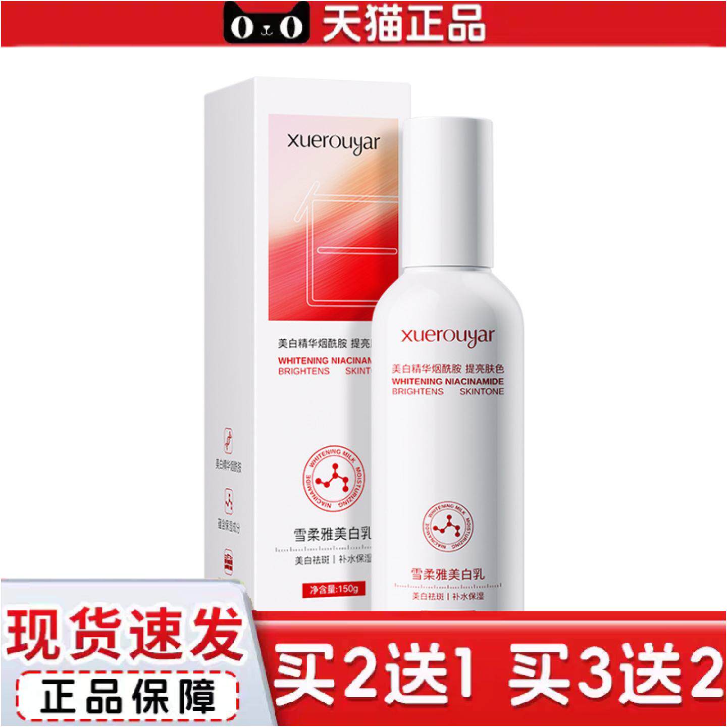 雪柔雅大白瓶烟酰胺美白乳适用肌肤暗沉美白提亮保湿乳液护肤品