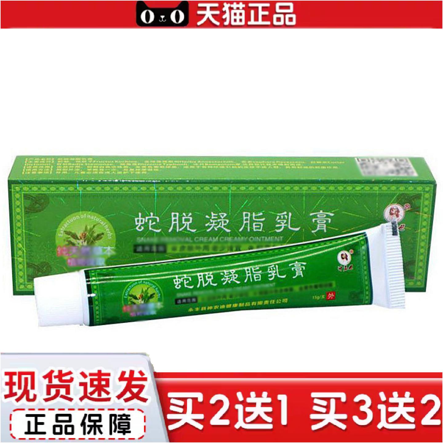 正品当天速力安蛇脱凝脂乳膏草本乳膏皮肤外用软膏