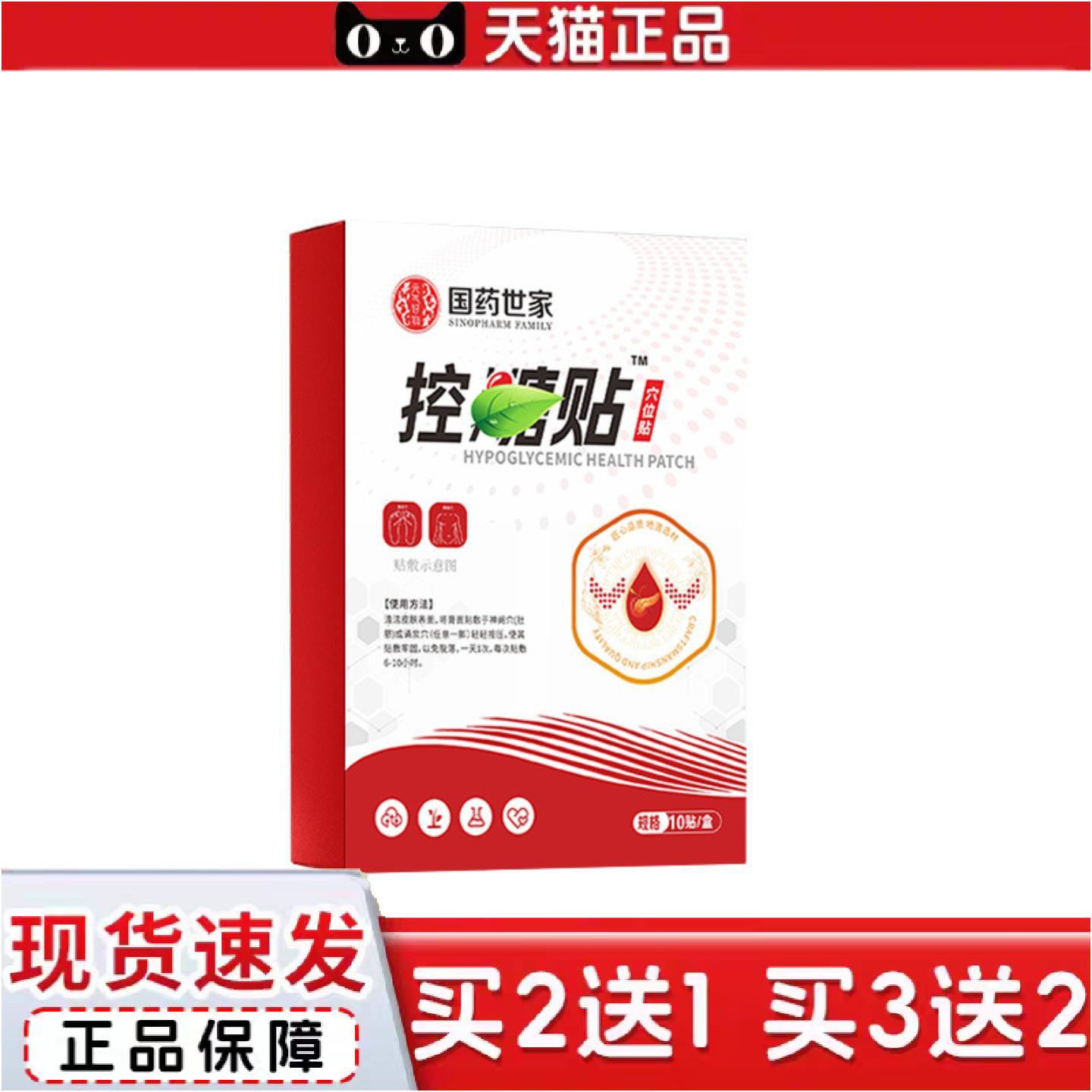 正品控糖贴草本精华穴位压力肚脐贴艾草艾灸保健贴