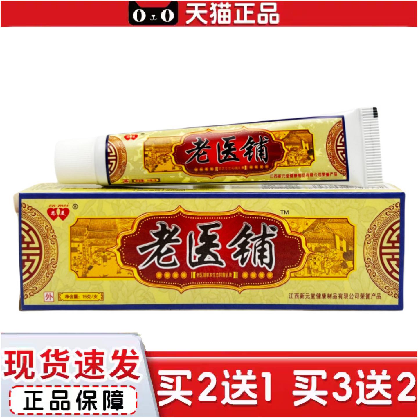 恩美老医铺草本抑菌乳膏15g0383
