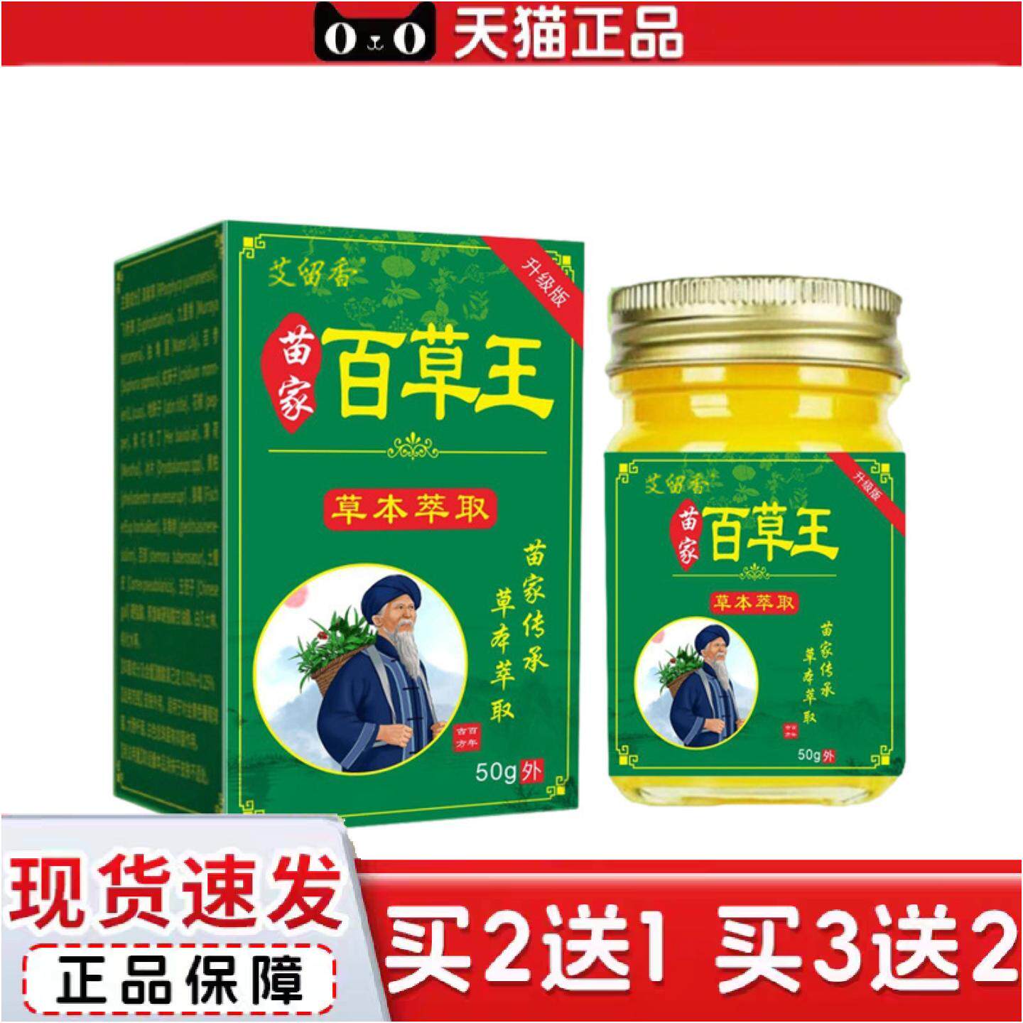 正品云南苗家百草王本草膏蚊虫叮咬膏全身皮肤草本