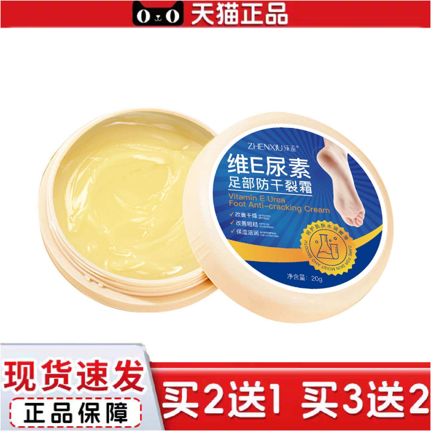 臻羞维E尿素足部干裂霜冻裂保湿润肤修护手霜秋冬呵护足霜