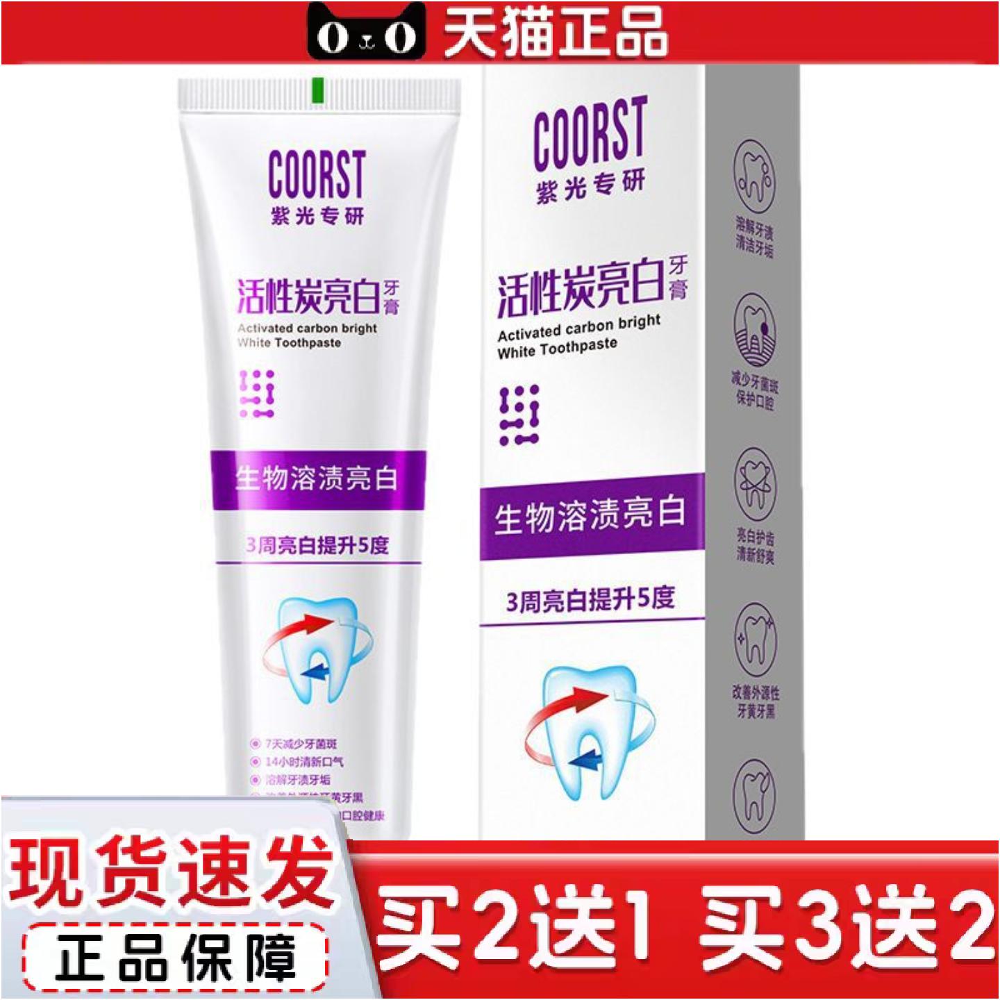 正品COORST紫光专研活性菌肽牙膏多效生物溶解牙结石牙龈护理