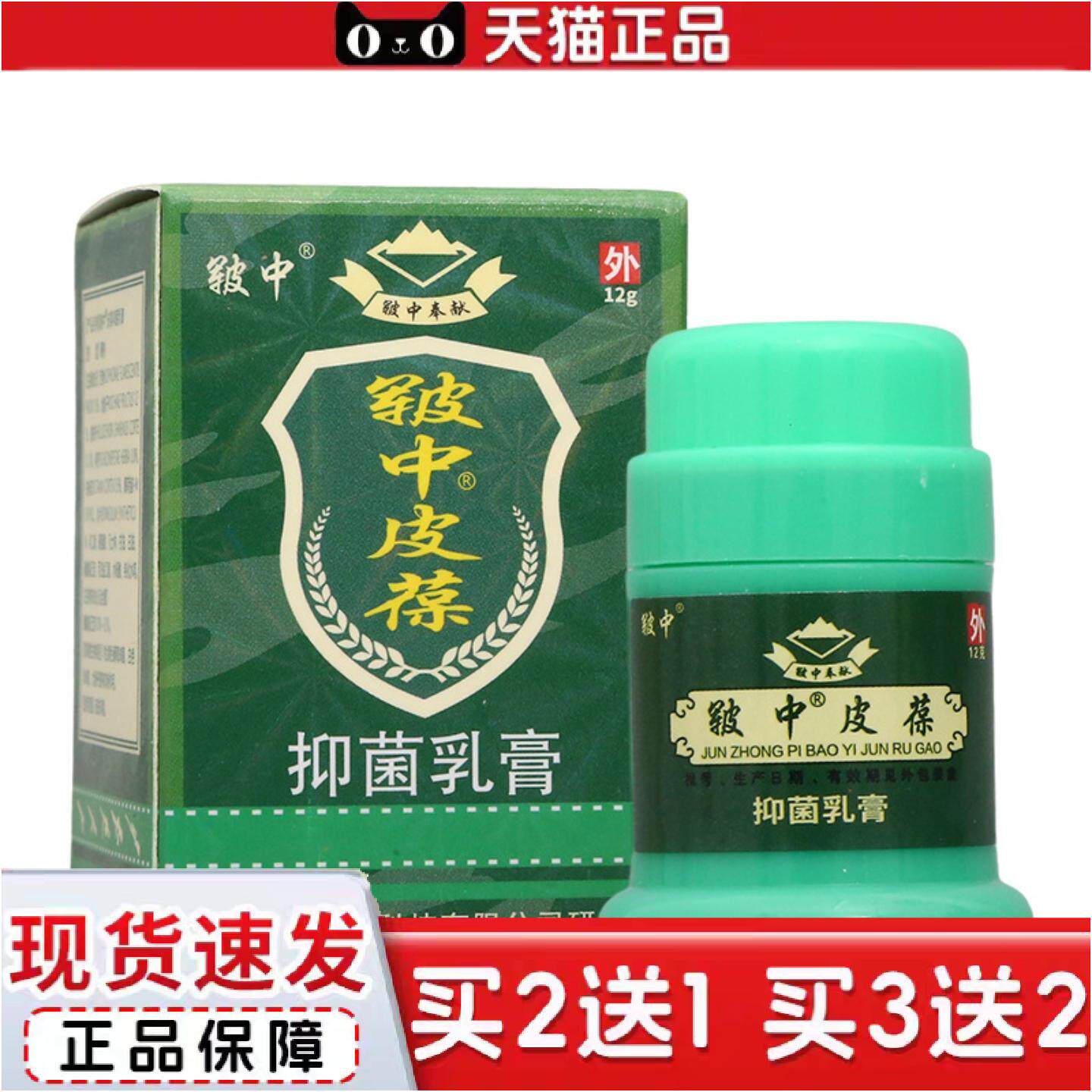 正品皲中皮宝乳膏软膏皮肤外用草本抑菌乳膏软膏