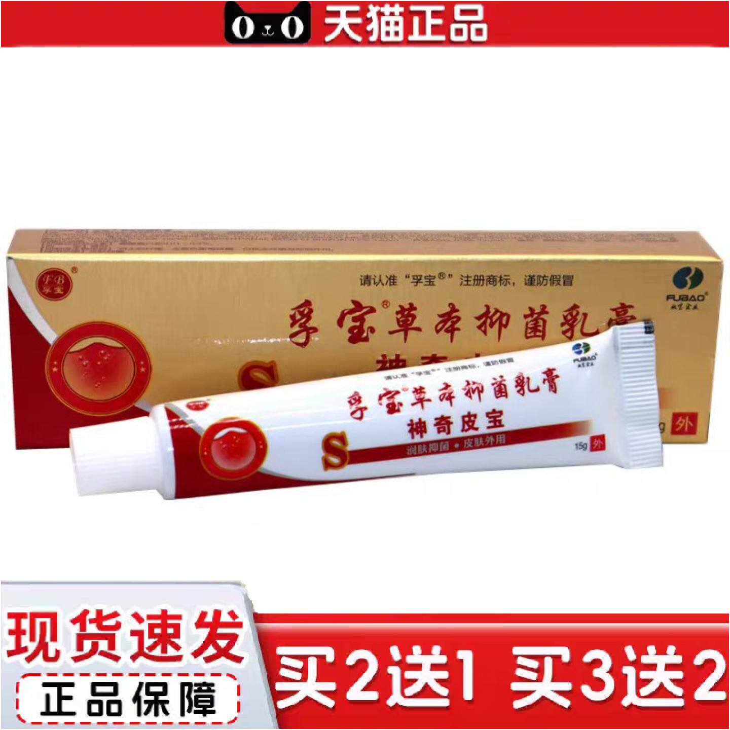 正品当天孚宝神奇皮宝草本乳膏皮肤外用软膏