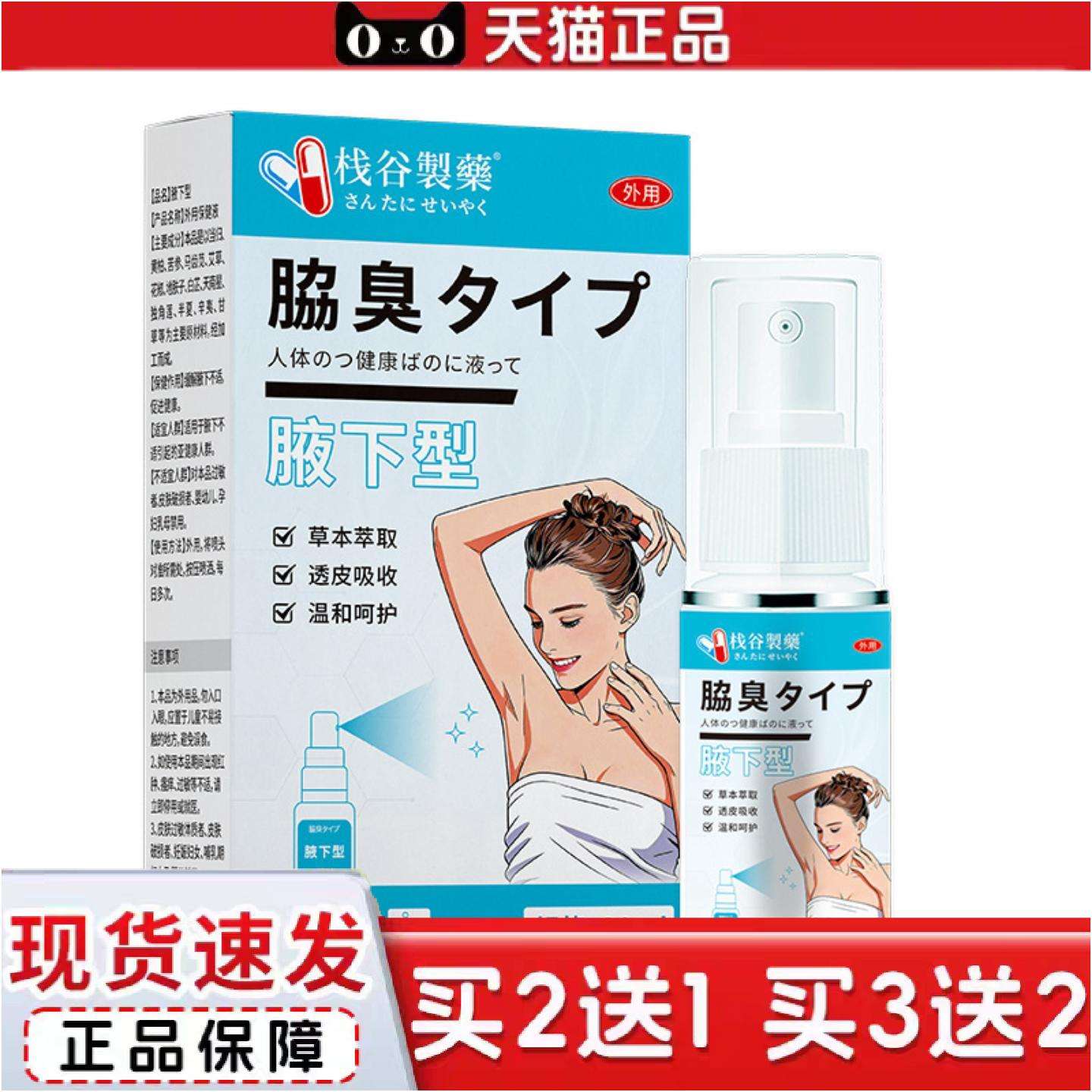 正品栈谷制狐臭保健液外用穴位肚脐贴穴位关节按摩膏贴