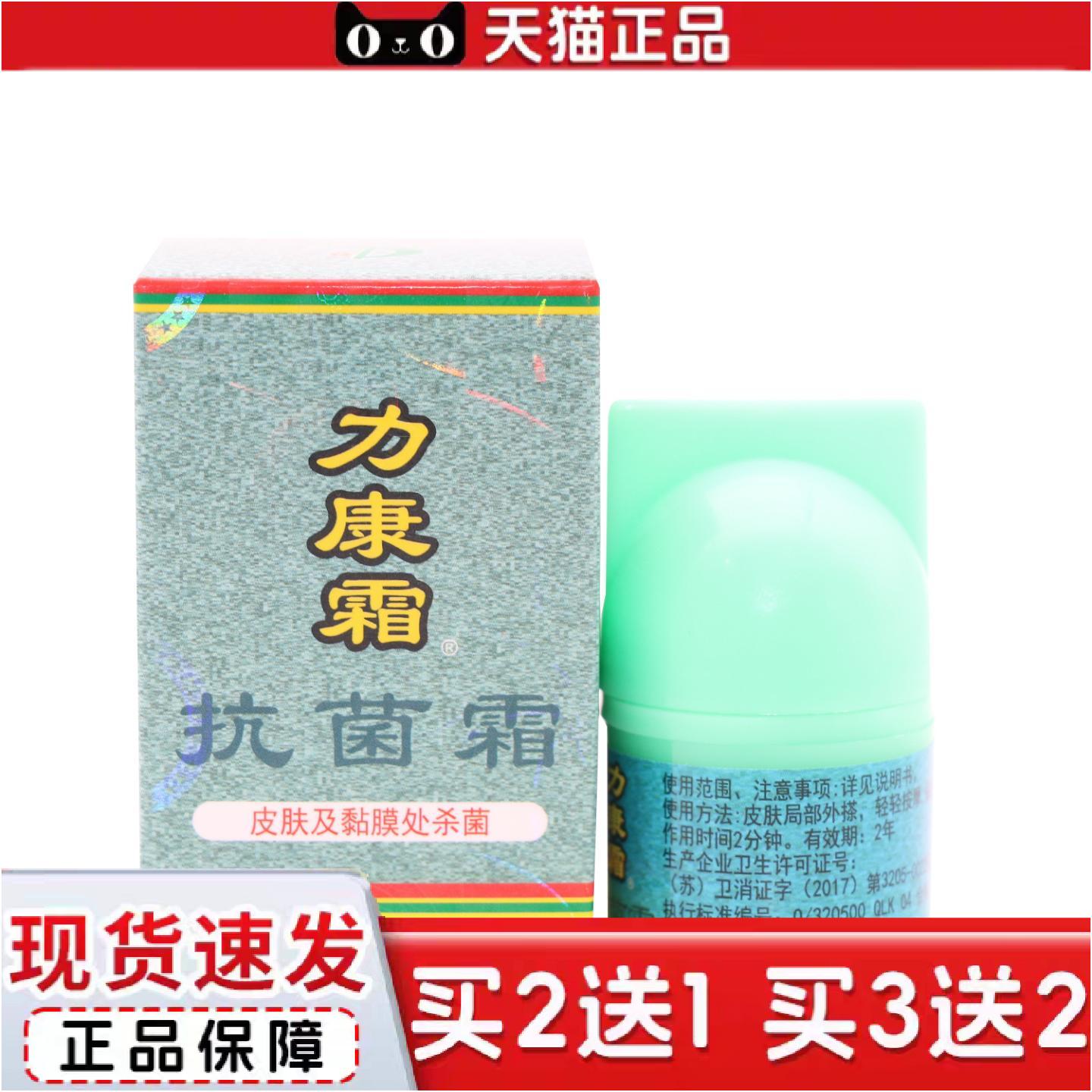 正品奇力康力康霜专科菌霜皮肤外用10g