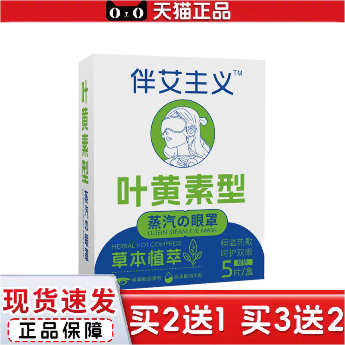 正品叶黄素蒸汽眼罩眼部热敷贴眼疲劳黑圆圈重眼袋遮光一次性眼罩