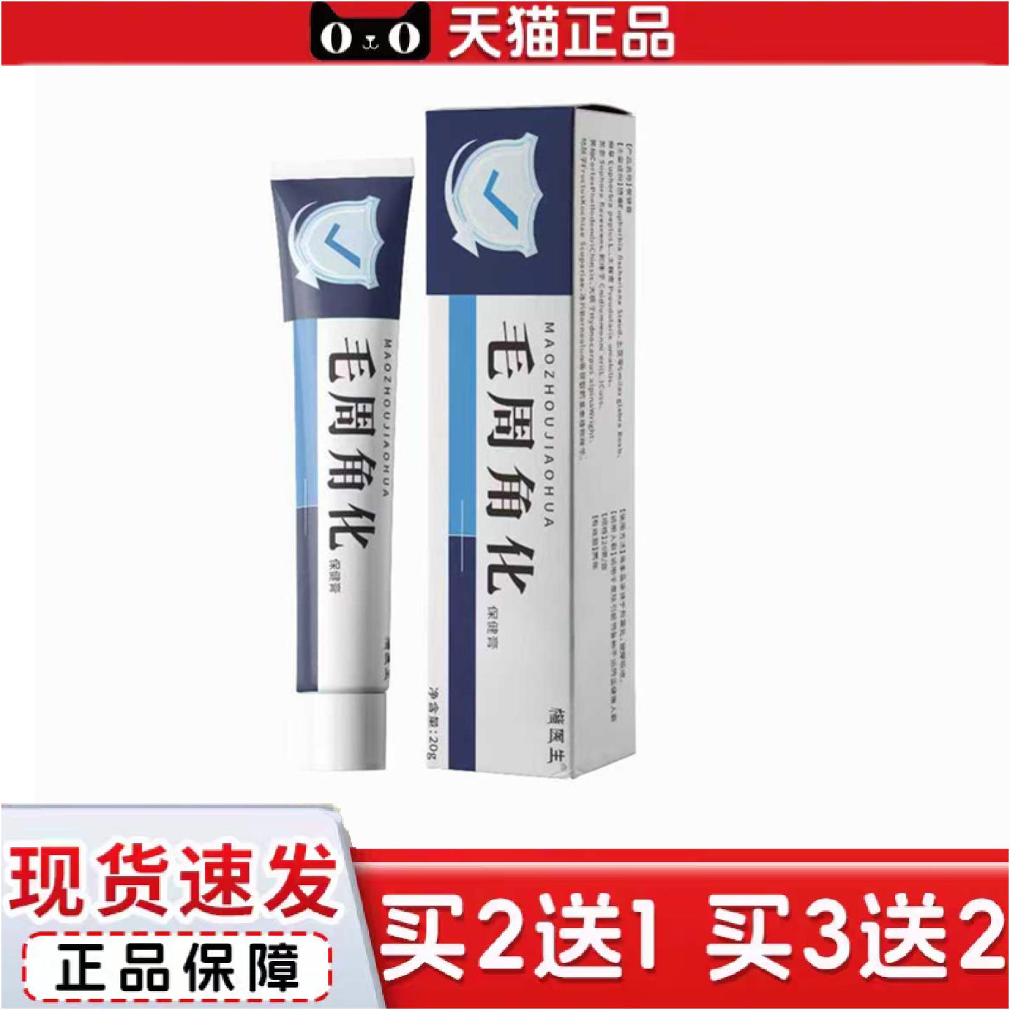 正品毛周角化保健膏鸡皮肤毛疙瘩毛周角化软膏