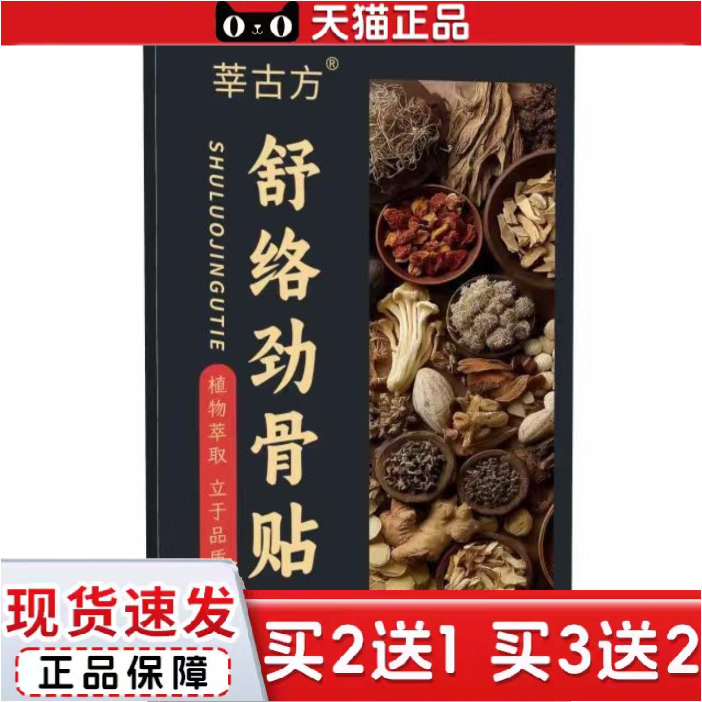 正品莘古方舒络筋骨贴腰间盘突出膨出四肢麻