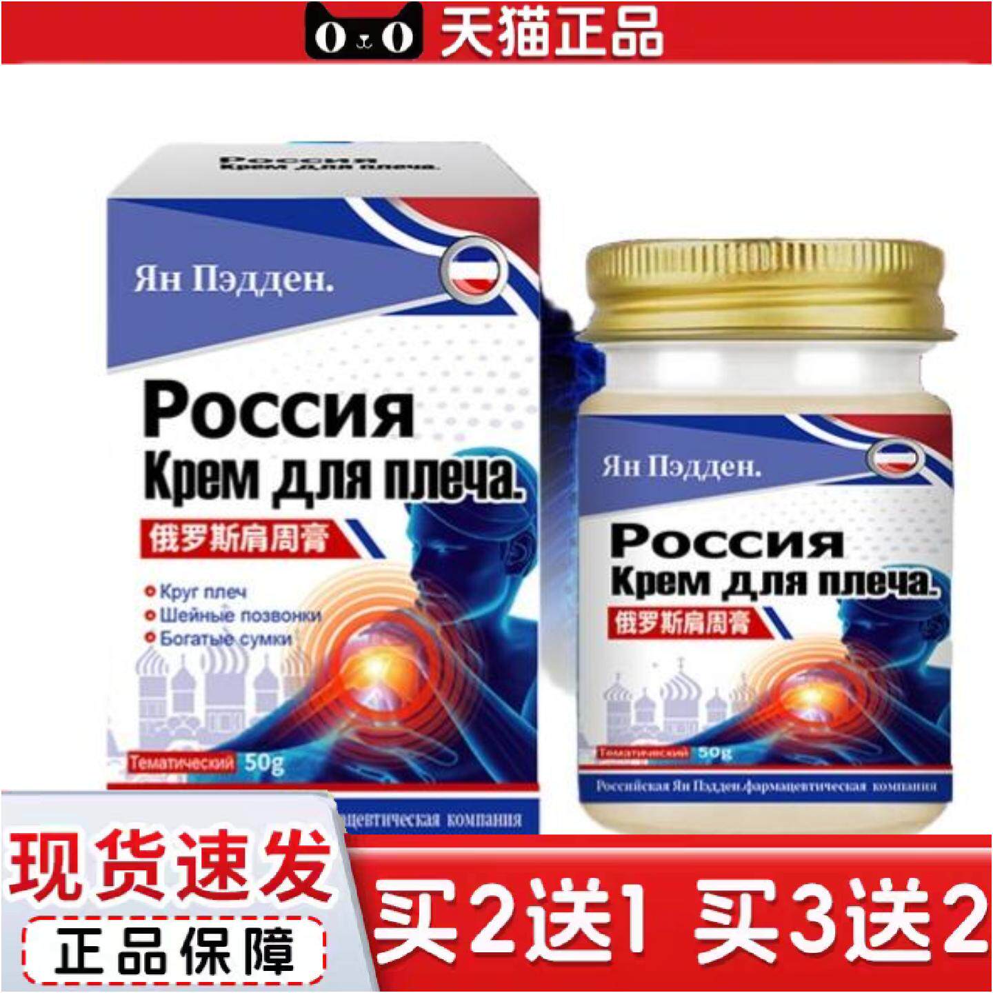 俄罗斯肩周膏舒缓肩周部位不适颈椎酸痛富贵包不适外用护理保健膏