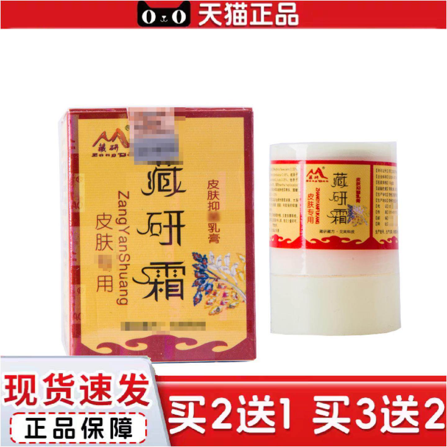 正品藏研霜乳膏软膏皮肤外用见笑皮研霜草本乳膏软膏
