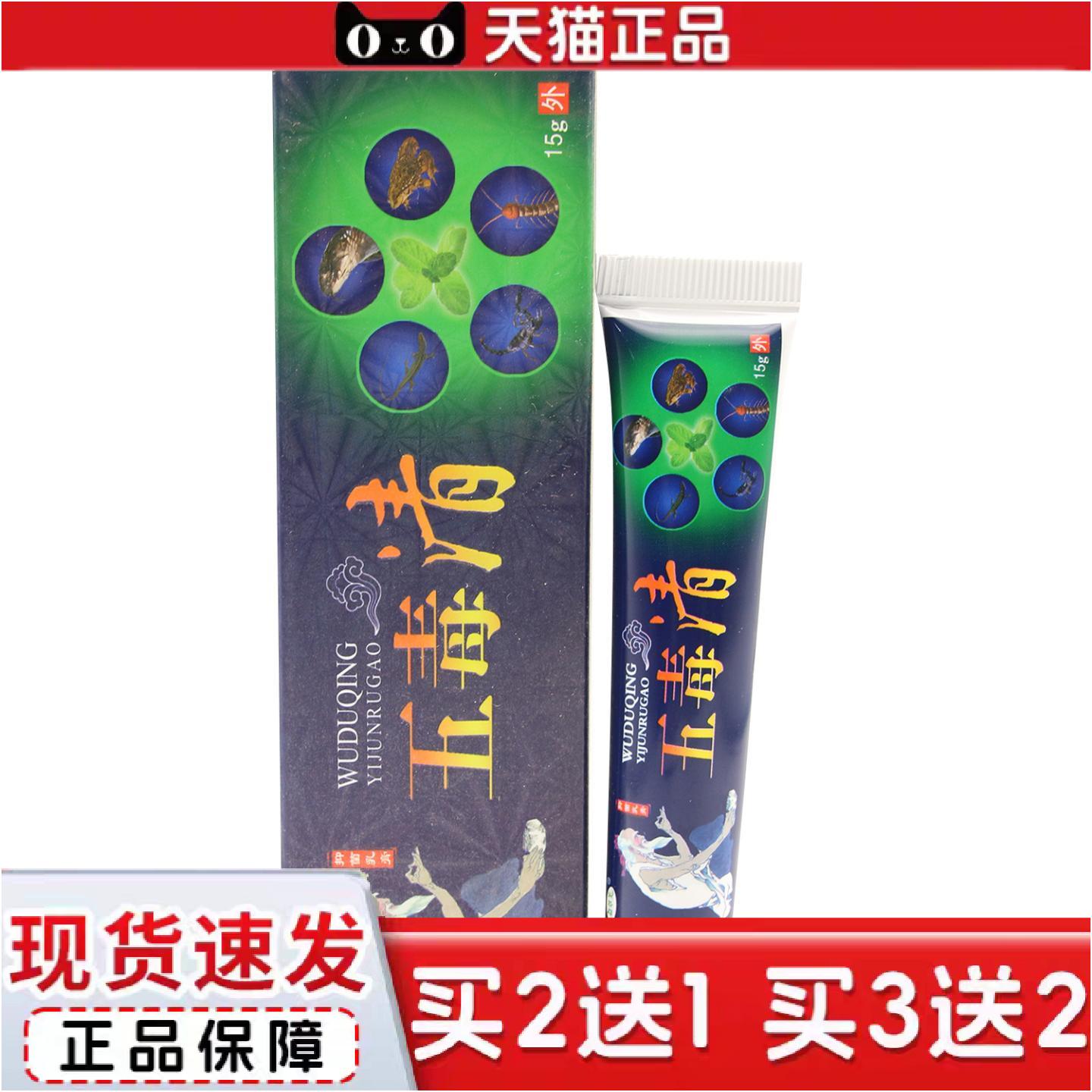 正品正品益草芙五毒清草本抑菌乳膏五毒清乳膏皮肤外用软膏