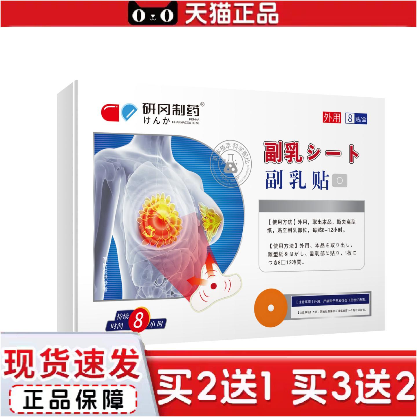 正品研冈制乳贴乳康贴乳房乳安贴艾草乳贴胸部护理保健