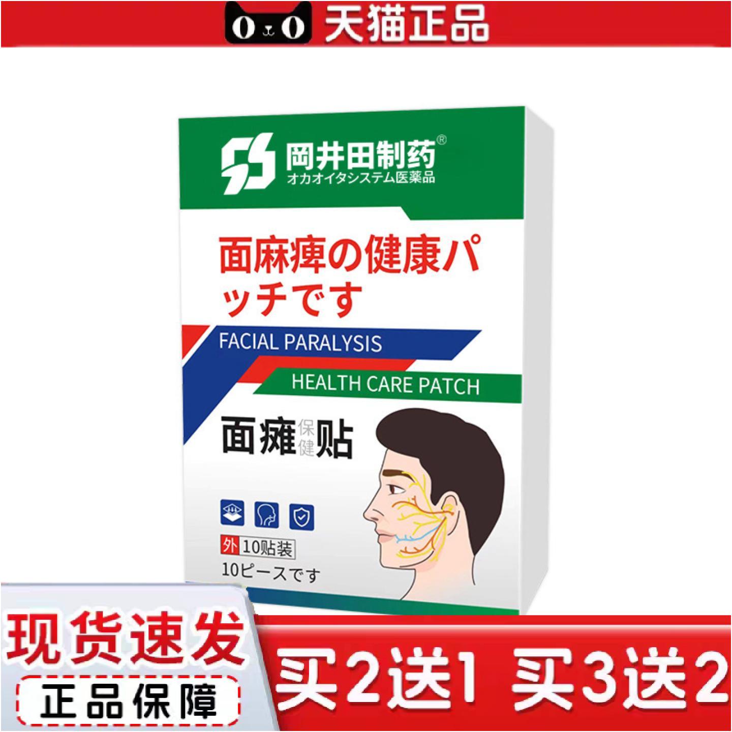 正品面部贴膏贴面部痉挛牵正贴嘴歪眼斜黑膏贴面部矫正穴位贴