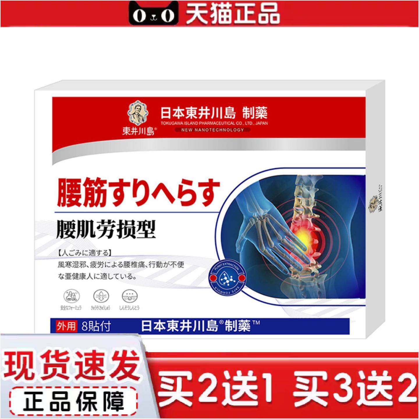 正品腰椎间盘贴腰椎贴腰脊酸软坐骨突出狭窄贴膏腰腿麻坐骨股骨头