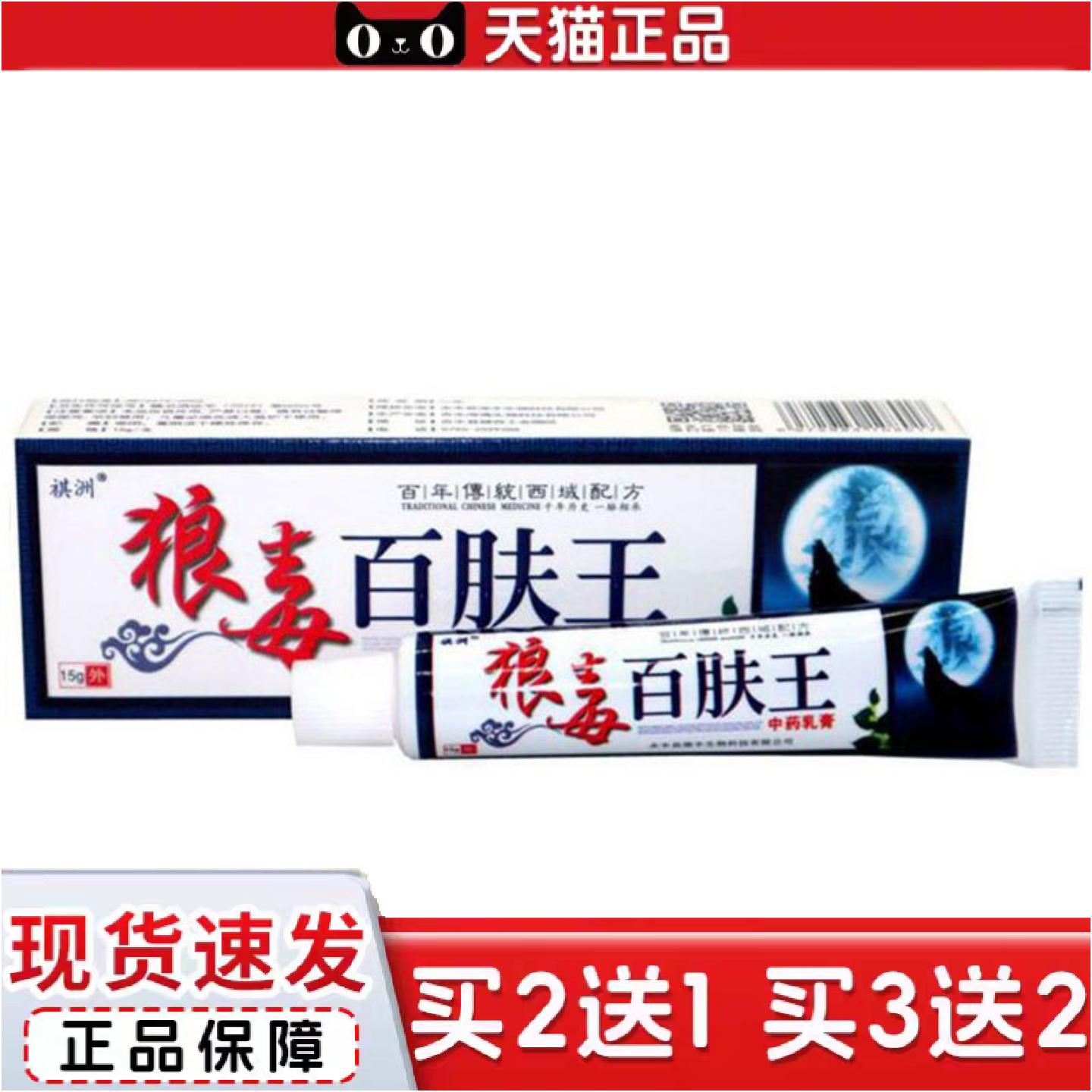 正品当天祺洲狼毒百肤王草本乳膏皮肤外用软膏