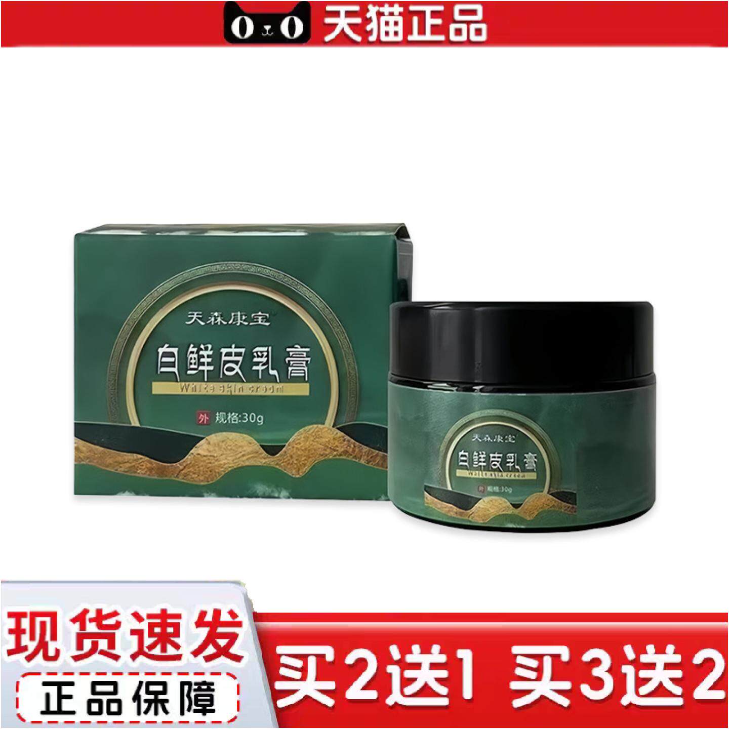 正品天森康宝白鲜皮乳膏百草苗方断痒真菌王皮肤软膏